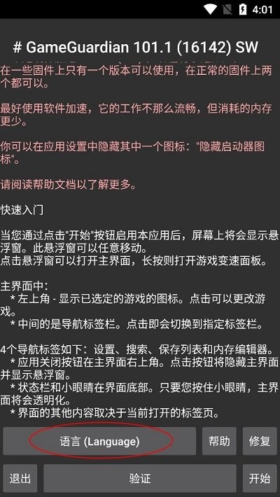 gg修改器内置脚本