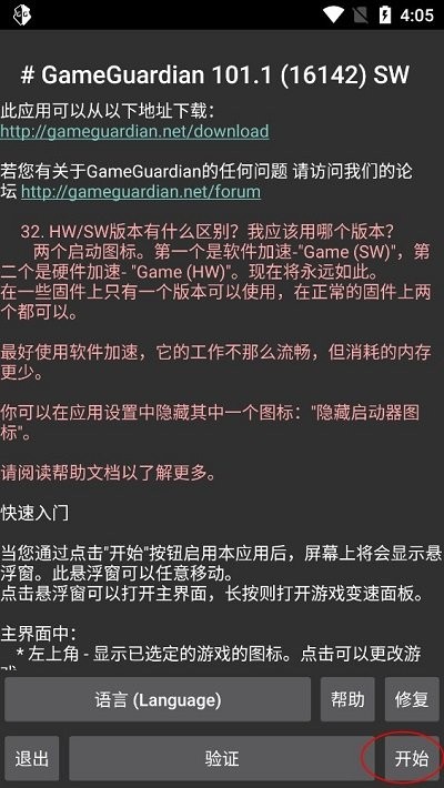 gg修改器内置脚本