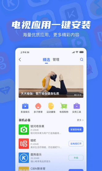 小米电视助手旧版本app带虚拟麦克风版