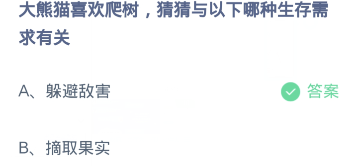 支付宝蚂蚁庄园2023年11月21日每日一题答案