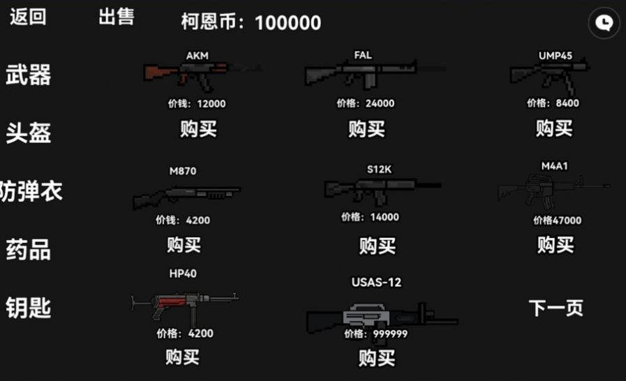 暗区突围像素版内置作弊菜单