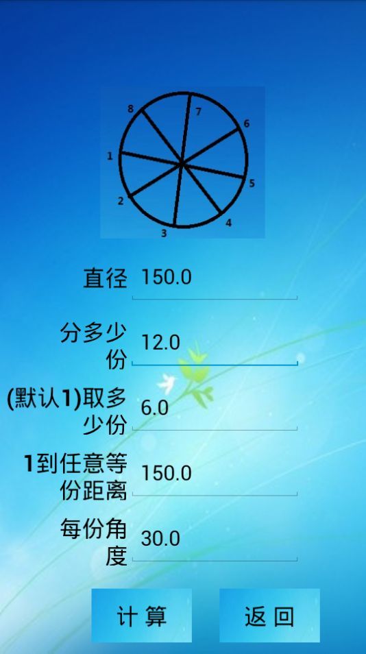 三角函数计算器纯净版app