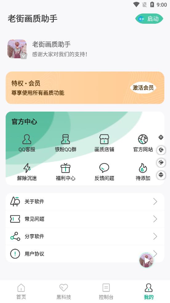 老街画质Pro超广角辅助器v3.12