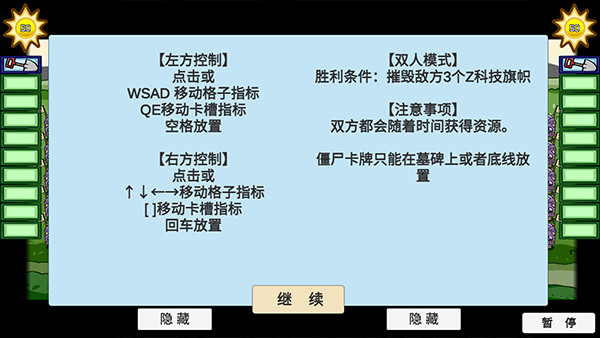 植物大战僵尸pvz版