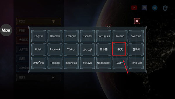 星球爆炸模拟器内置菜单国际版