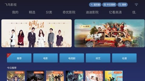 飞鸟影视电视盒子版4.8