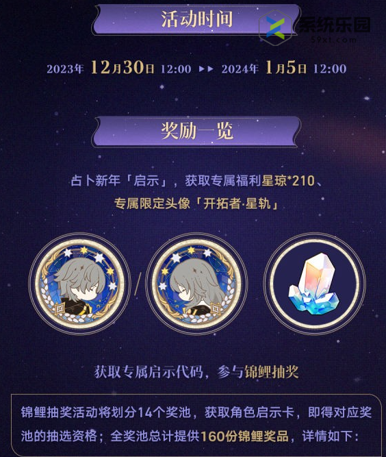 崩坏星穹铁道群星的寓言入口地址