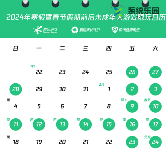 王者荣耀2024春节未成年游戏时间