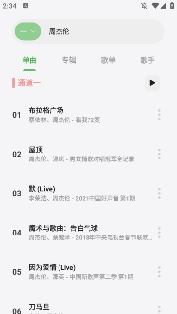 岸听音乐无损版