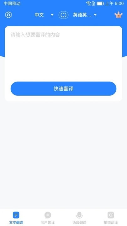 你好翻译官