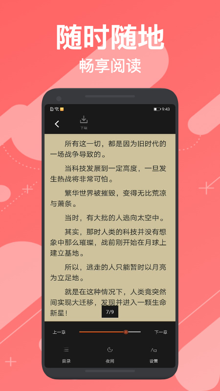 小小追书阅读器