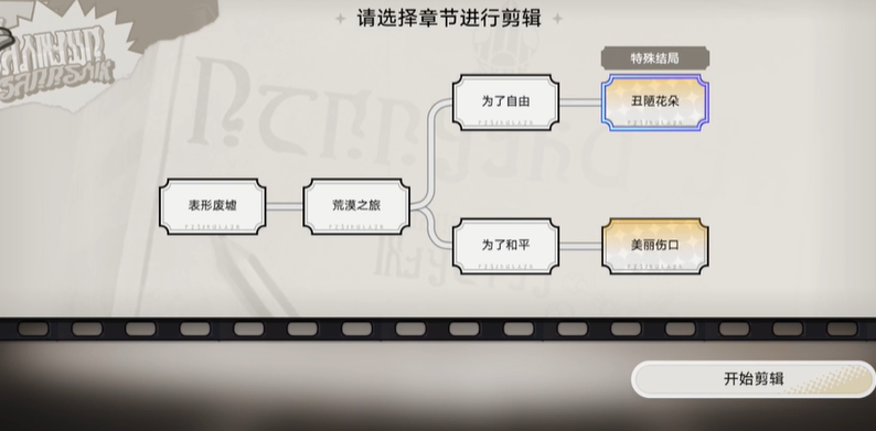 崩铁2.2迷梦大冒险特殊结局剪辑攻略