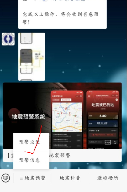 微信地震预警功能设置方法
