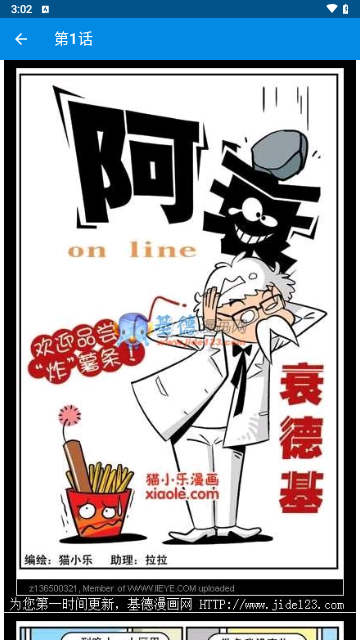 阿衰漫画全集电子版