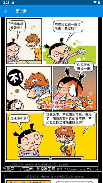 阿衰漫画免费版