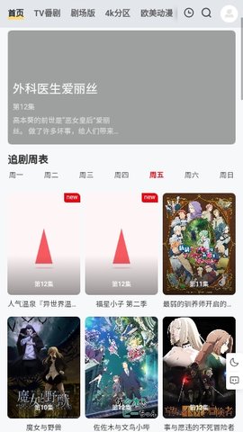 番薯动漫免登录版