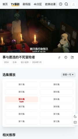 番薯动漫纯净版