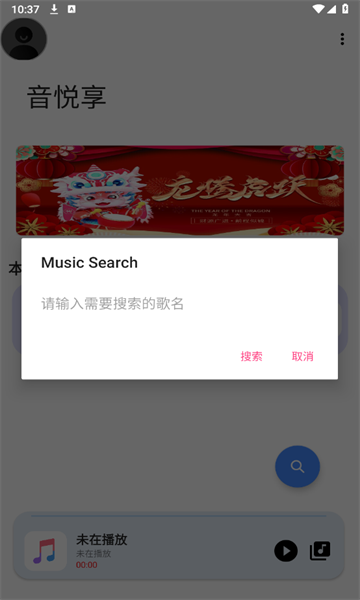 音悦享内置音源版