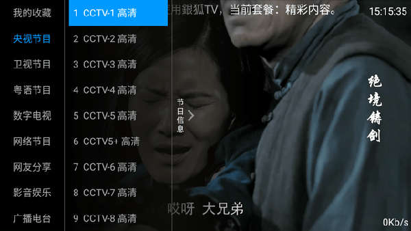 银狐TV