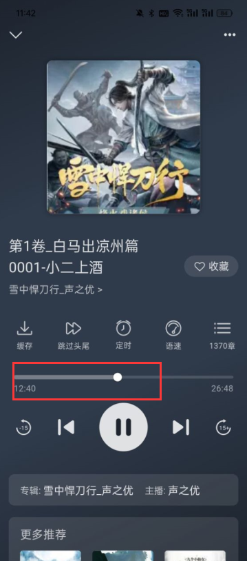 云动听书免费版