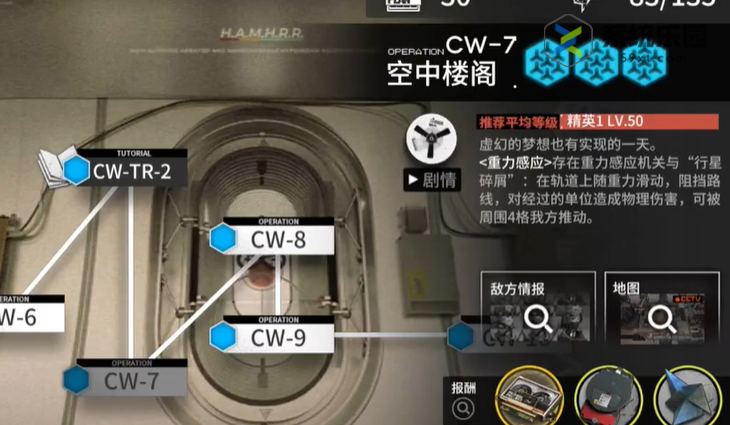 明日方舟CW-7空中楼阁攻略