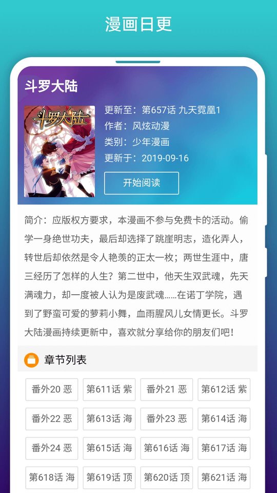 免费漫画阅站免登录版