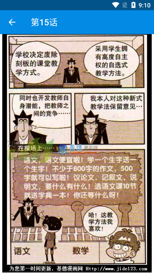 阿衰漫画全集去广告版