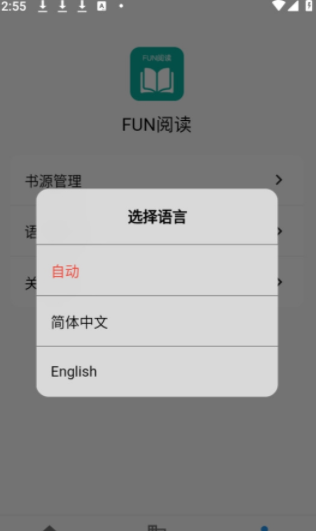 Fun阅读去广告版