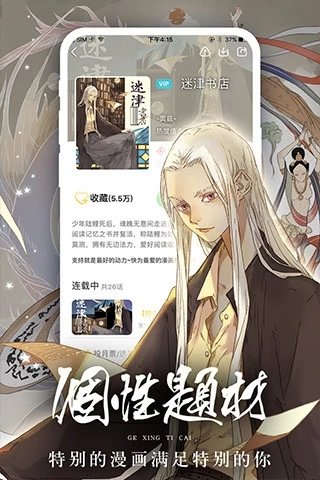 漫画园最新版