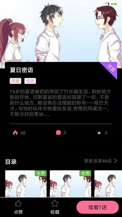 可乐漫画下拉式版