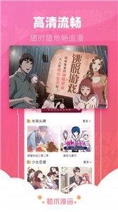 猫爪漫画零广告版