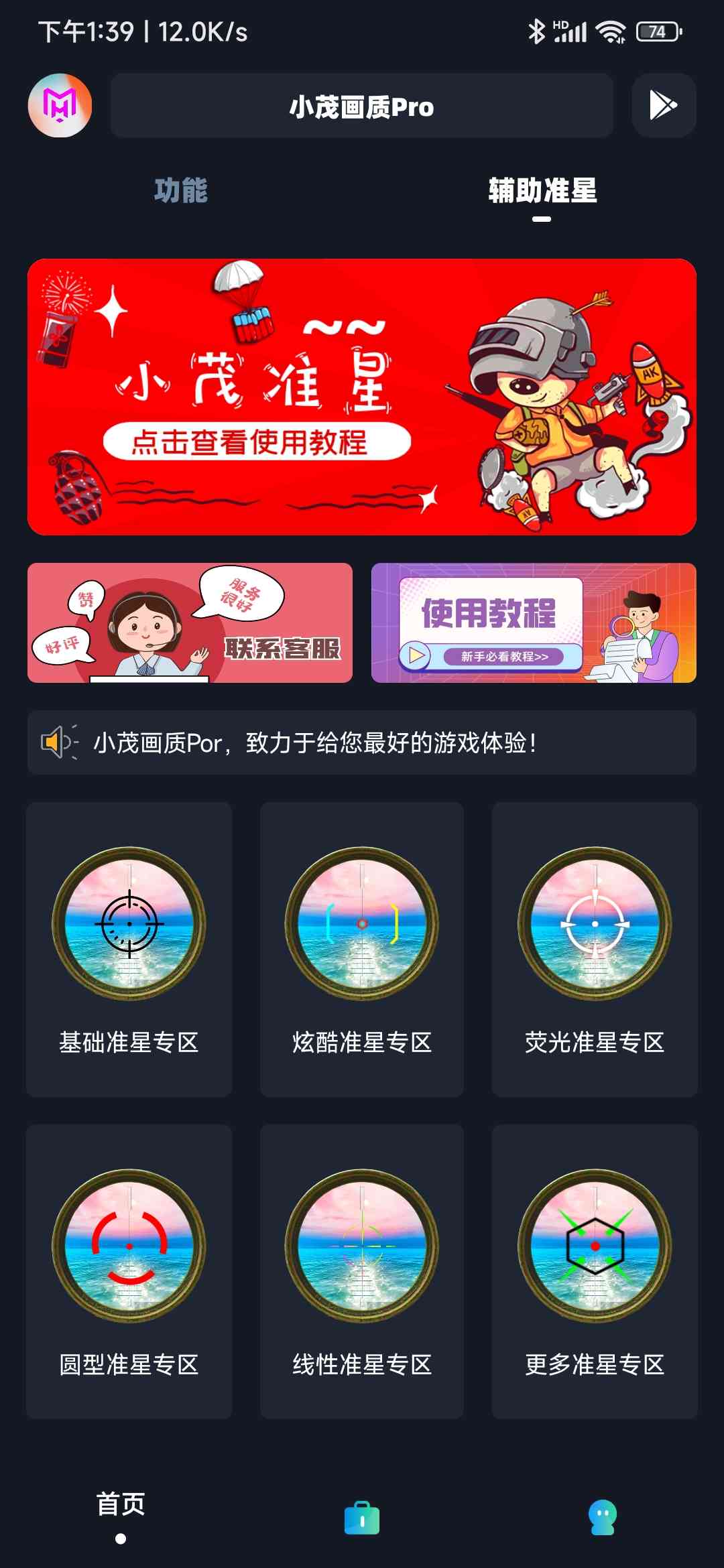 小茂画质助手pro免登录版