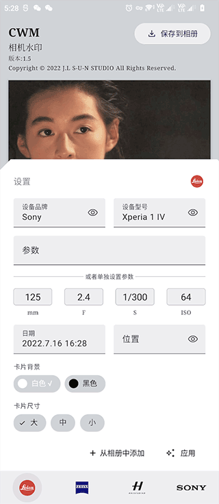 徕卡水印相机1.8.2旧版