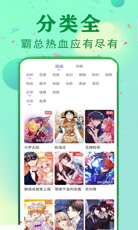 快读漫画大全下拉式版