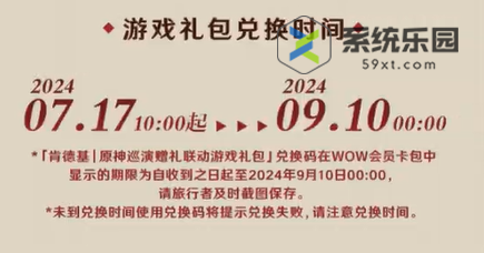 原神2024肯德基联动礼包获取方法