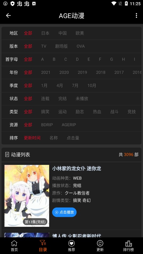 AGE动漫下拉式版