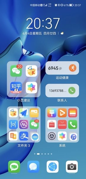 华为EMUI桌面超清版