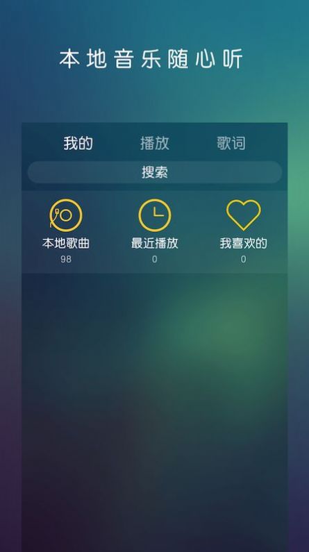 云音乐播放器