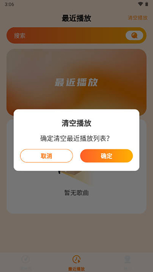 爱上听音乐去广告版