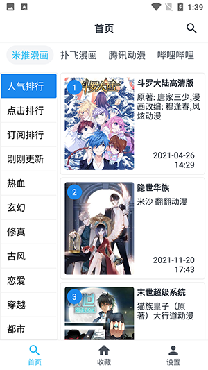 章鱼漫画免登录版