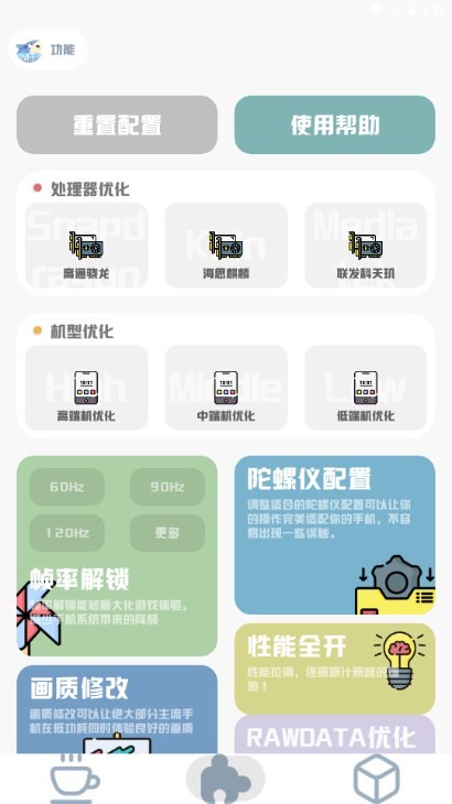 mt画质助手解锁120帧率版