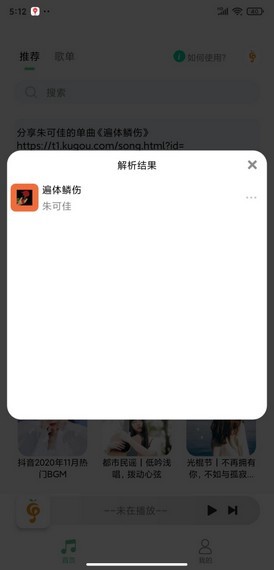 小橘音乐轻量版