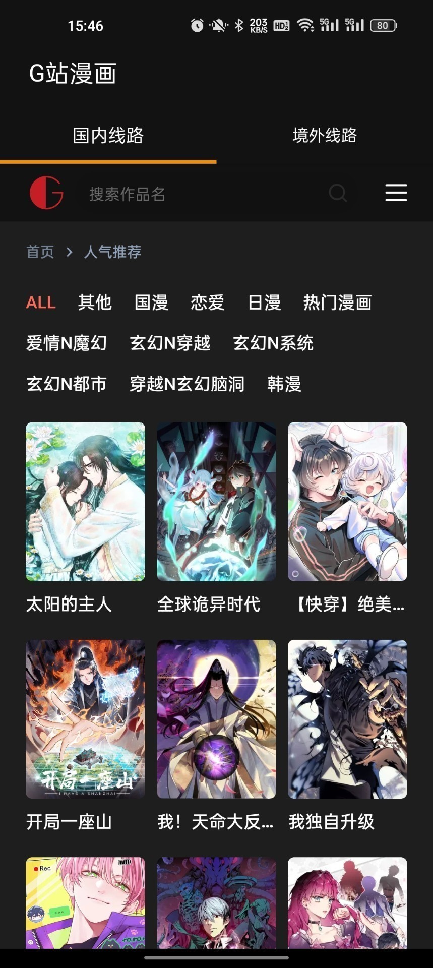 G站漫画去广告版