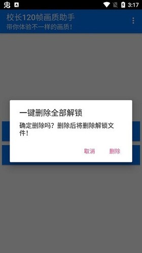 校长画质助手高清版