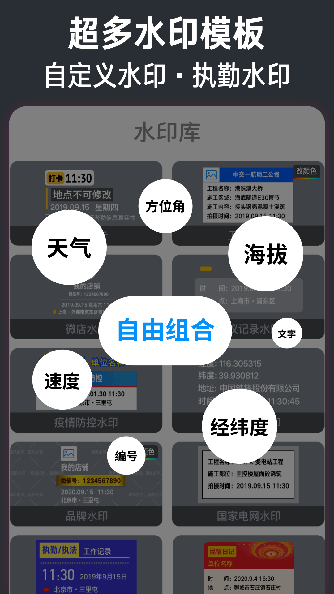 今日现场水印相机