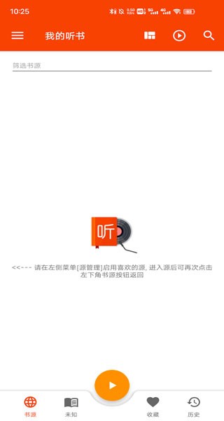 我的听书app