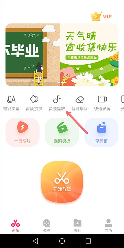 快剪辑app