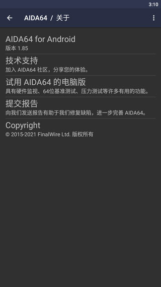 aida64软件