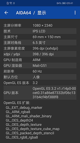 aida64手机版