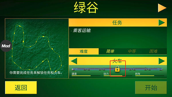 电动火车模拟器解锁全部车辆版